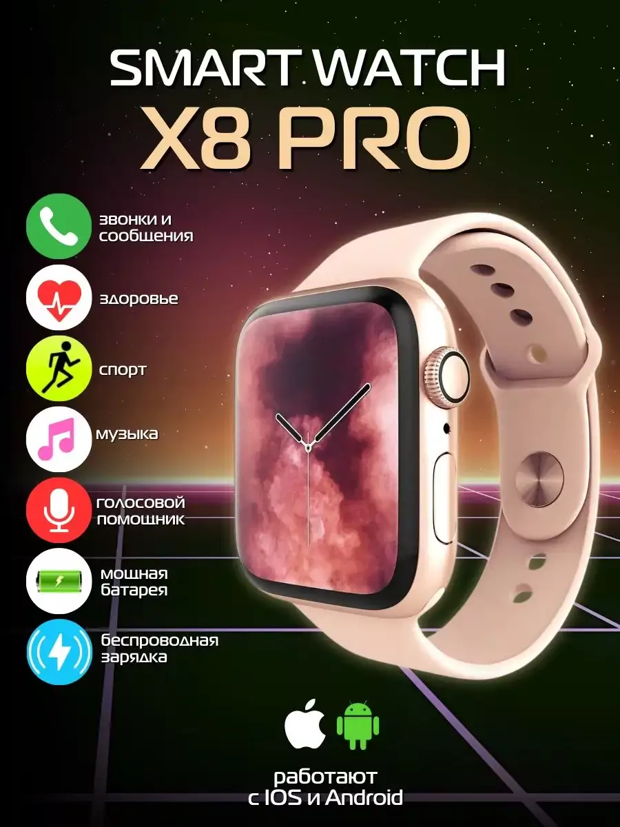 Электроника :: Смарт часы и браслеты :: Смарт часы :: Смарт часы Smart  Watch X8 Pro умные часы